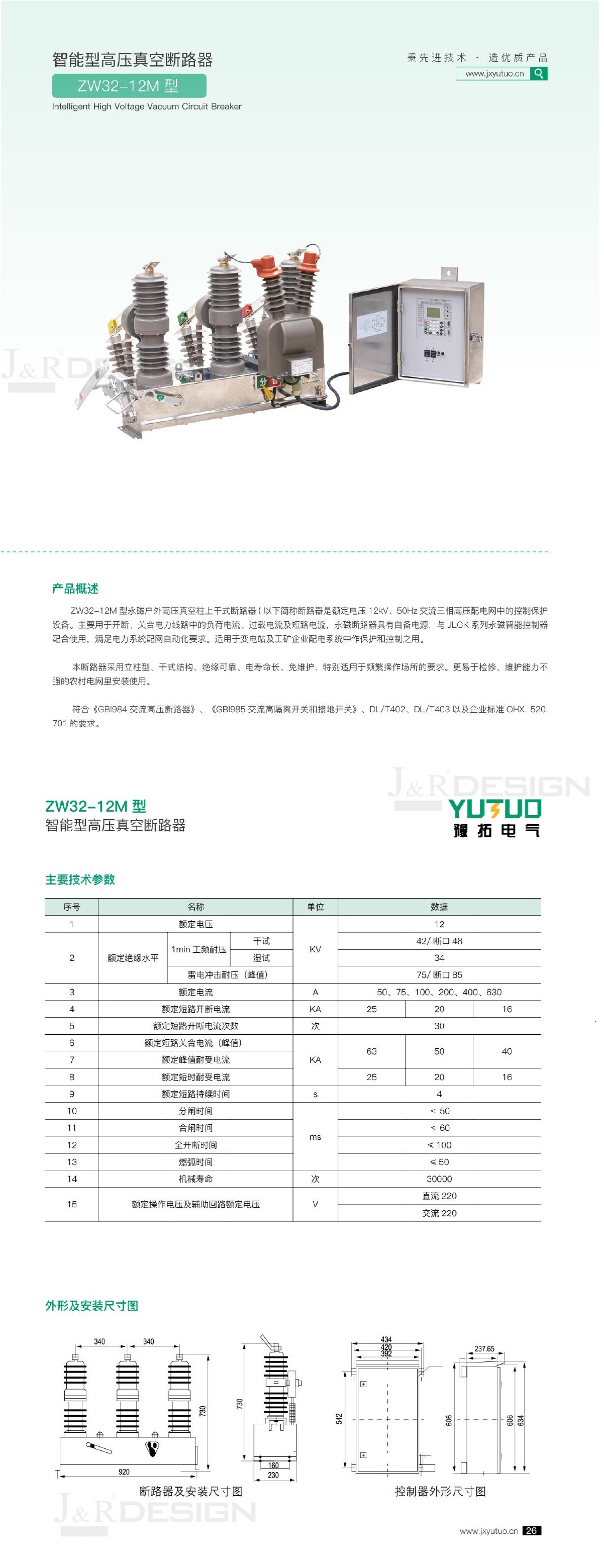 8-1智能型高压断路器.jpg