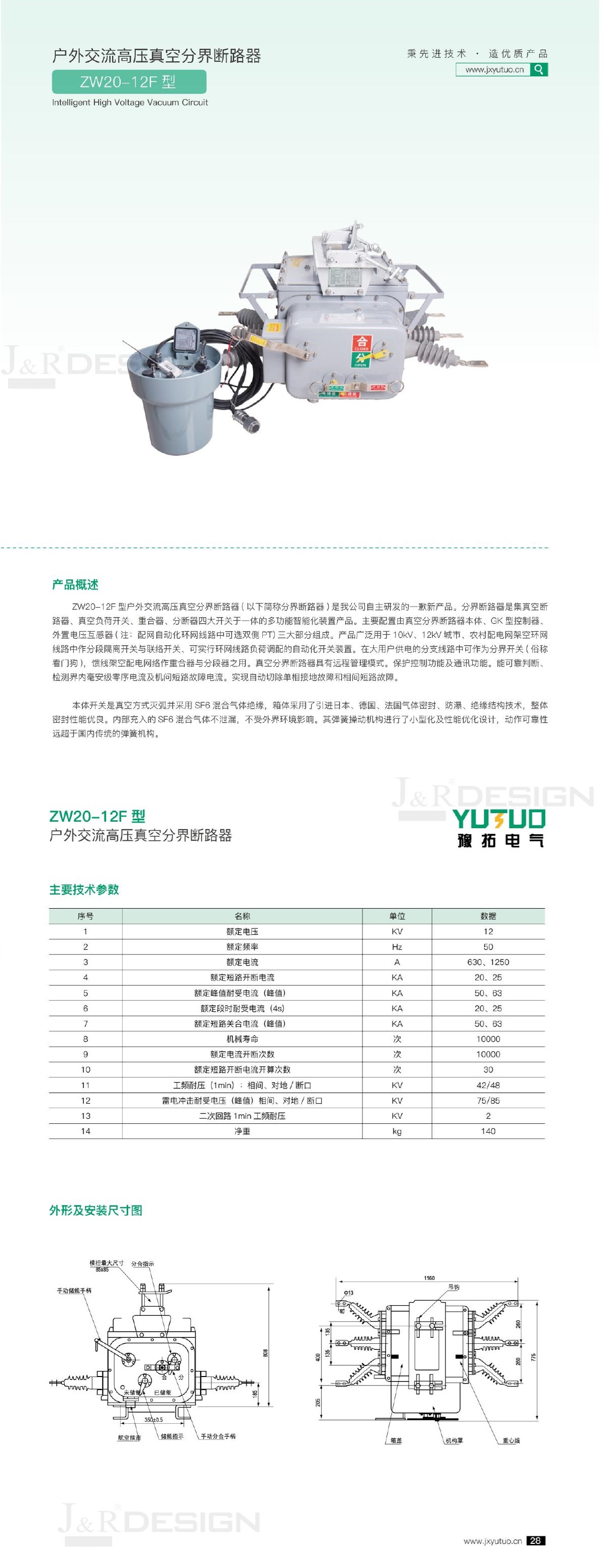 9-1户外交流高压真空分界断路器.jpg