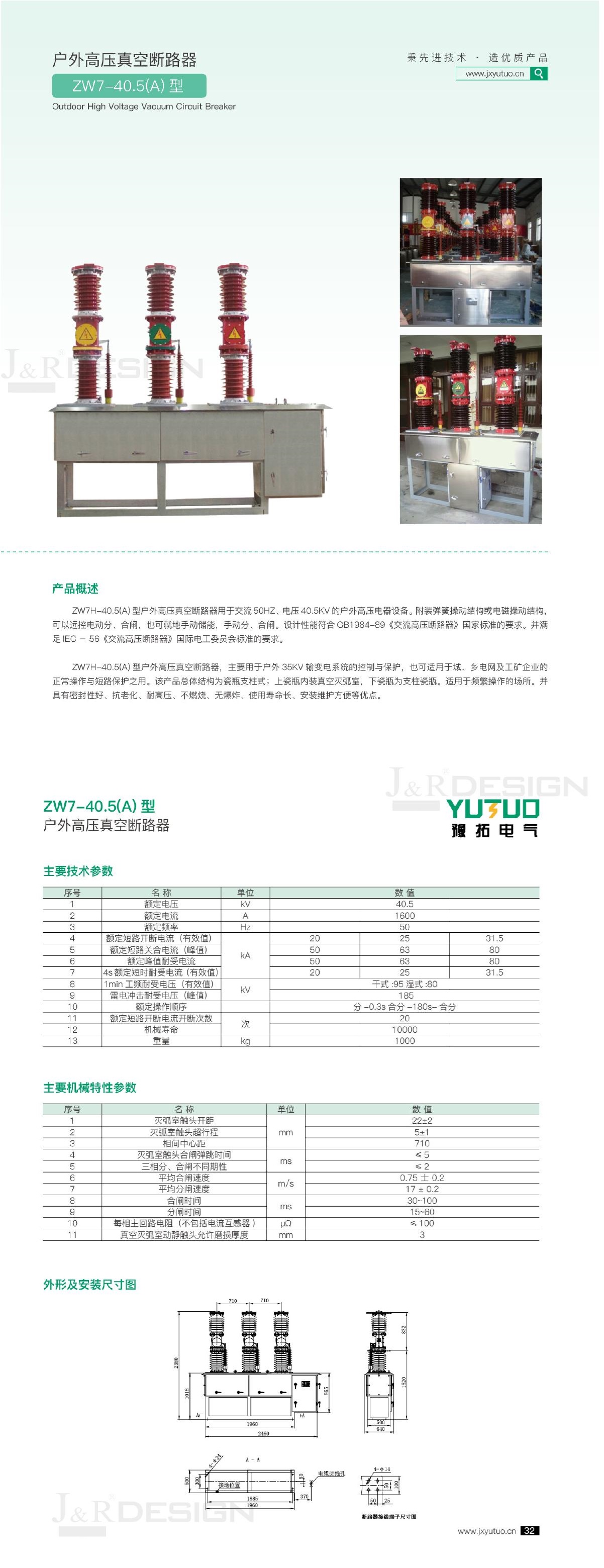 11-1户外高压真空断路器.jpg