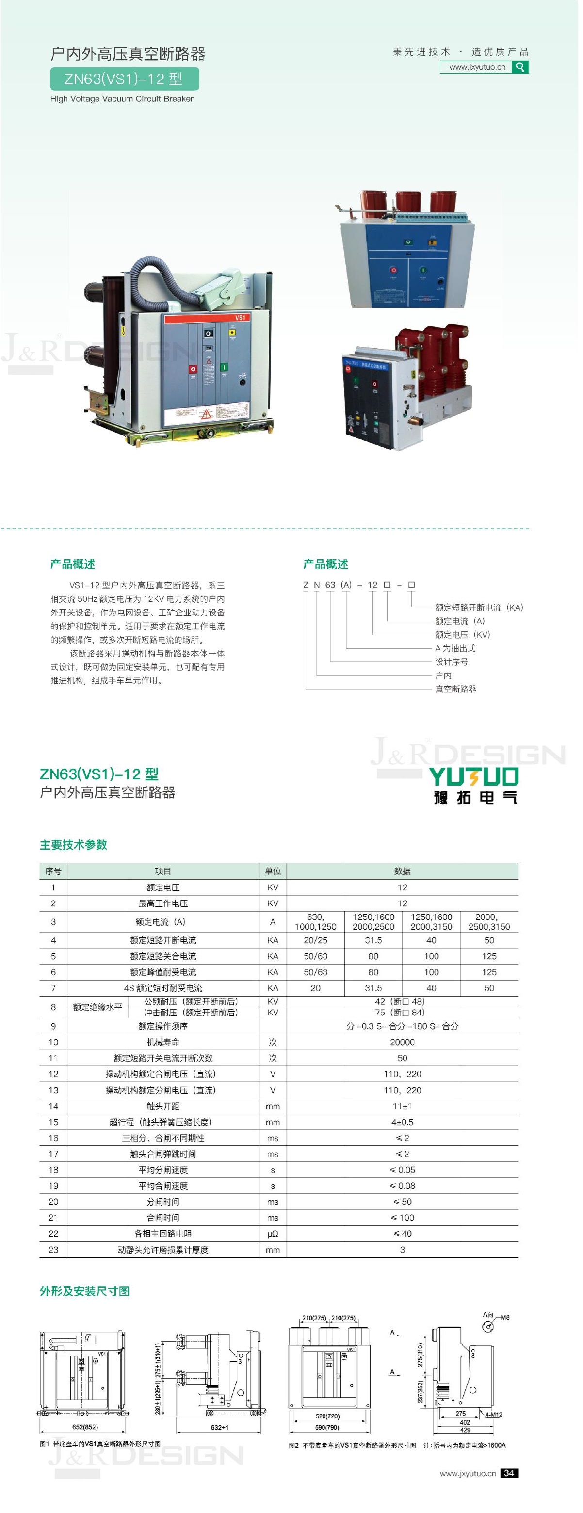 12-1户内外高压真空断路器.jpg