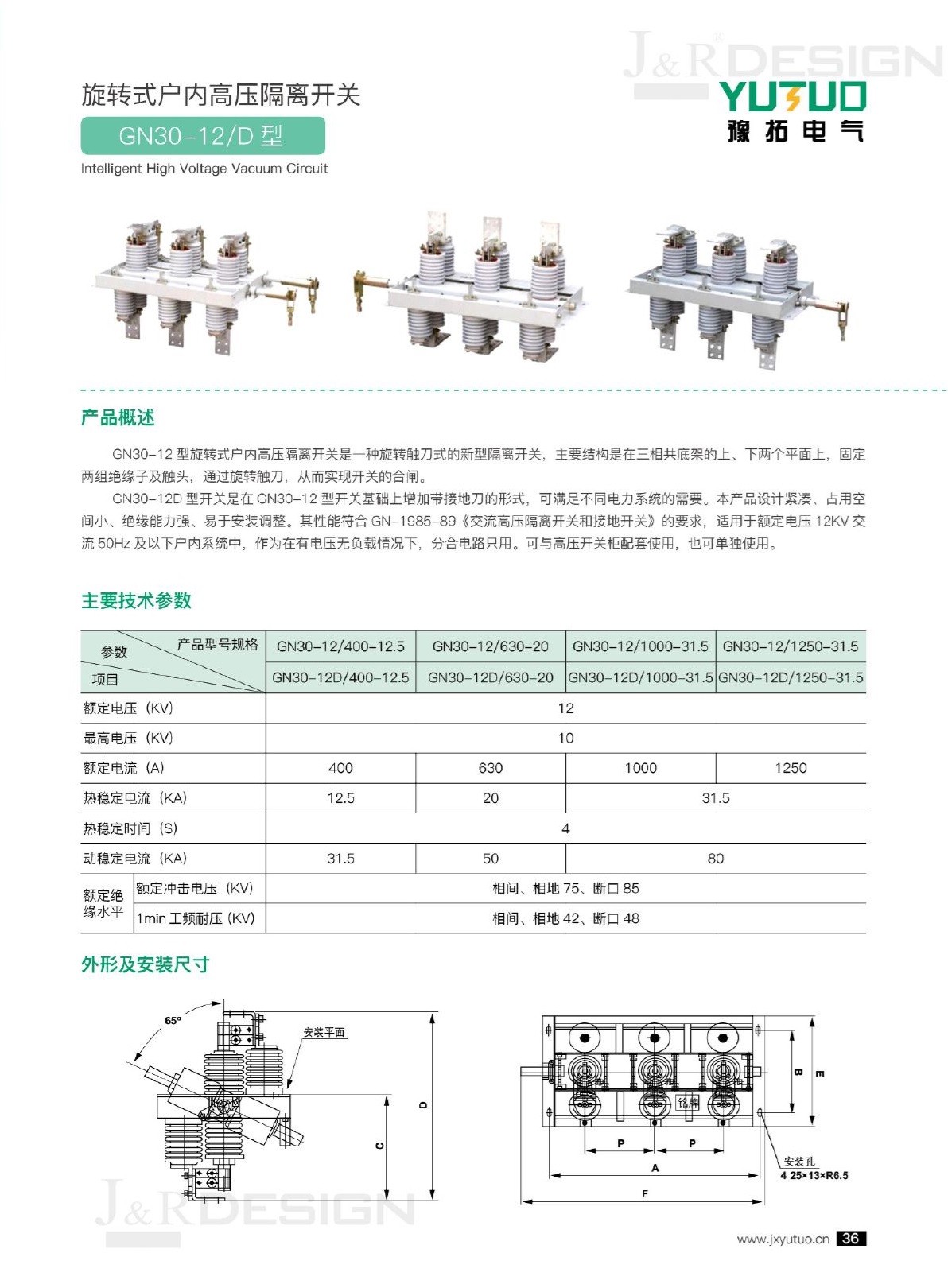 14-1旋转式户内高压隔离开关.jpg