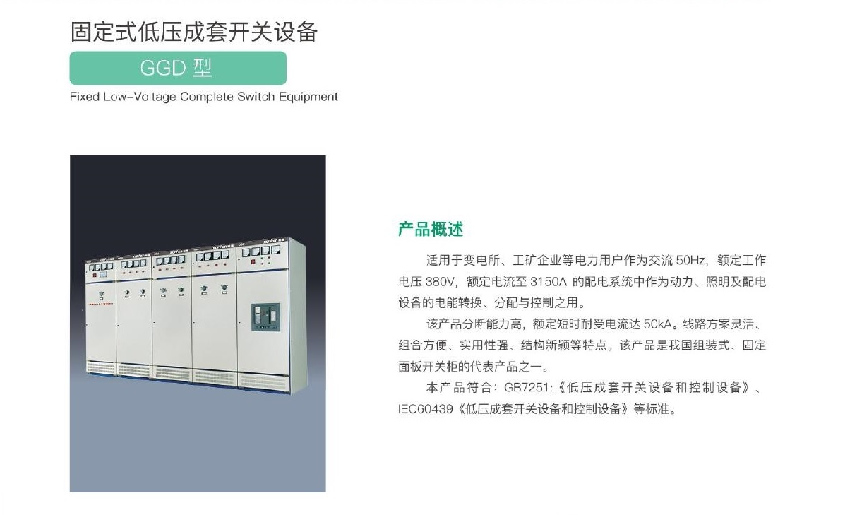 15-1-2固定式低压成套开关设备.jpg