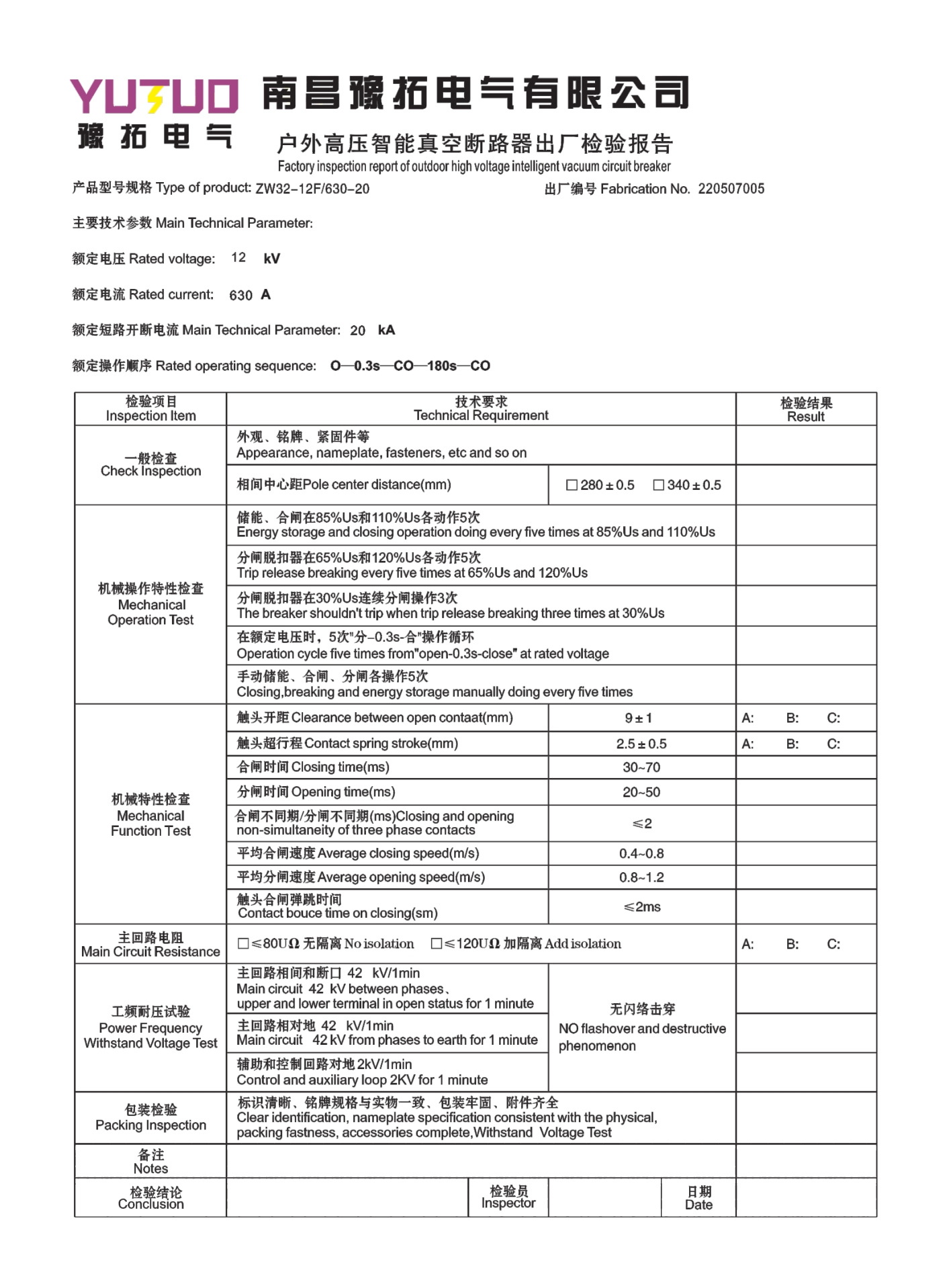 户外检测报告